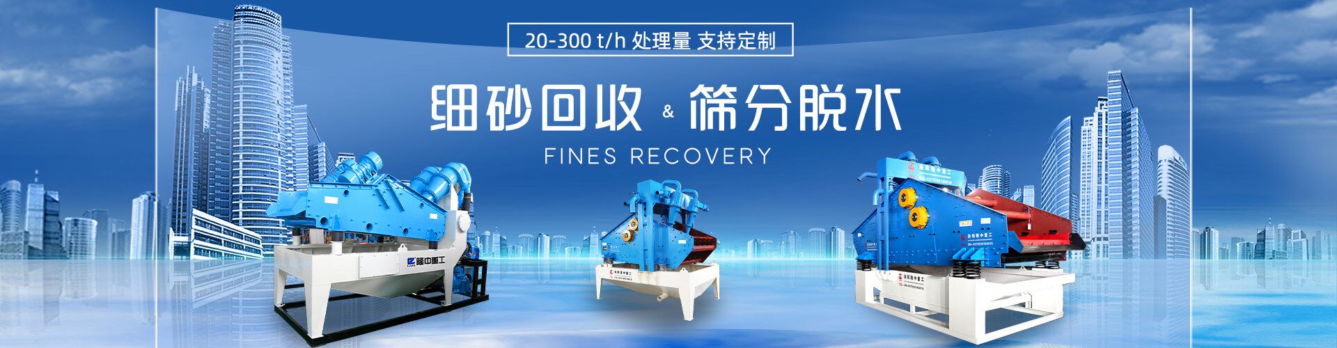 ayx:脱水型细沙回收机